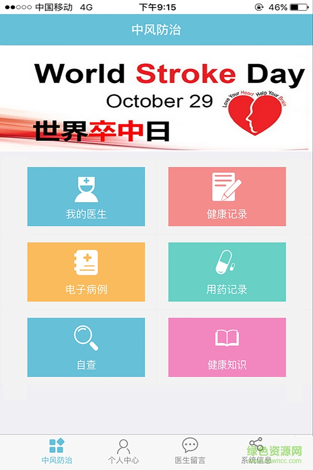 中風(fēng)防治會(huì)員版 v1.0.9 安卓版 3