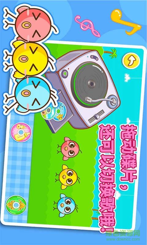 寶寶童謠之DJ v9.0.10.00 安卓版 1