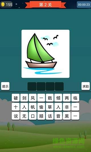 搶答猜成語單機(jī)游戲 v2022.2.26o 安卓版 2