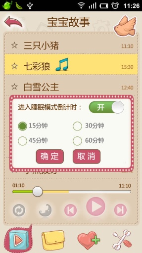 寶寶故事睡前故事 v4.2100160620 安卓版 2