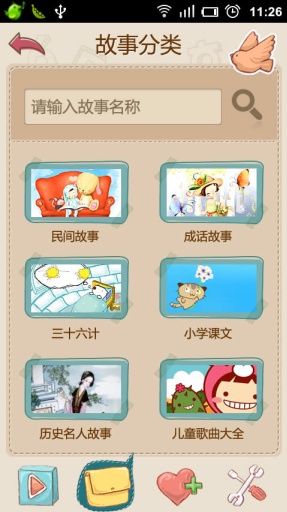 寶寶故事睡前故事 v4.2100160620 安卓版 3