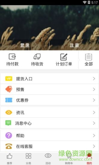 少莊主(購物軟件) v1.0 安卓版 3