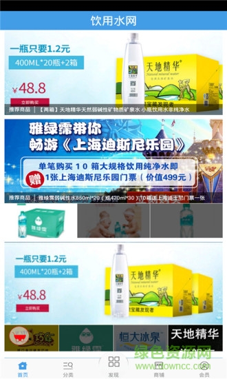 飲用水網(wǎng) v1.0 安卓版 1