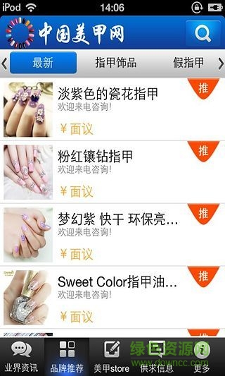 中國美甲網(wǎng)手機(jī)版 v4.0 安卓版 1