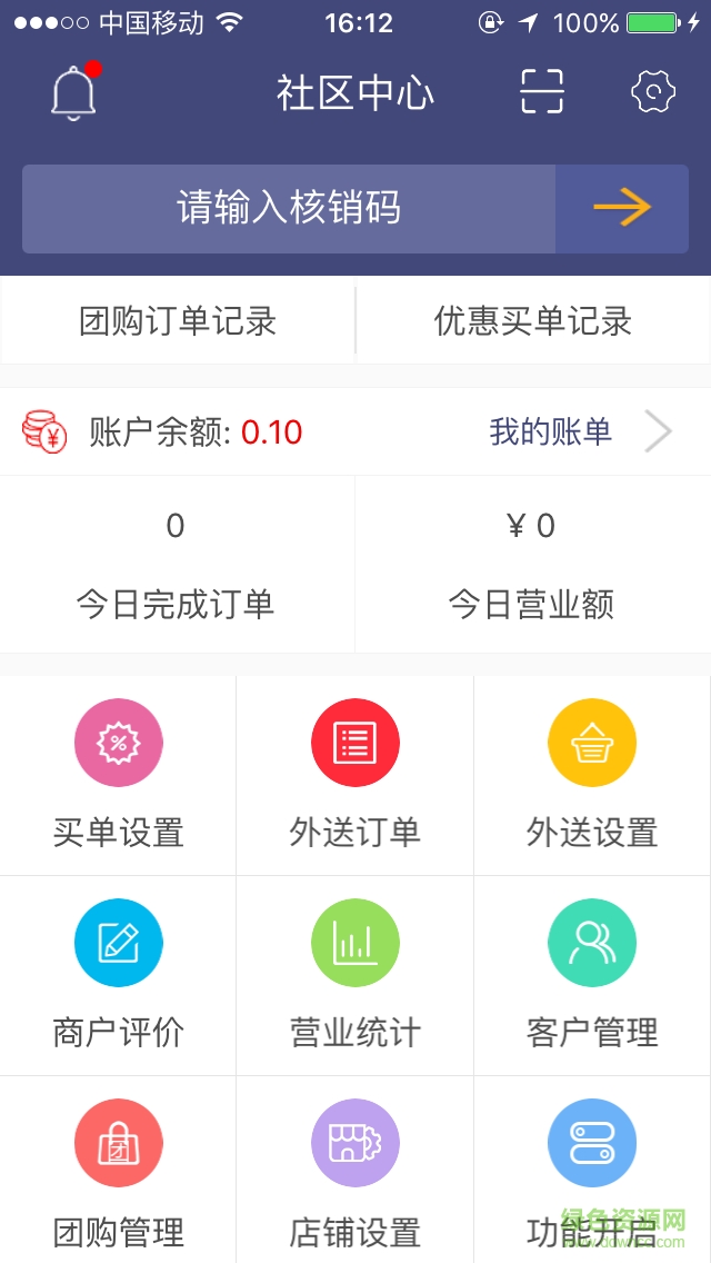 酷集商戶端app v1.0.20160919 安卓版 1