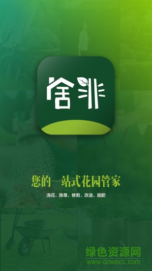 舍非園藝手機(jī)版 v1.0.4 安卓版 0