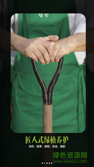 舍非園藝手機(jī)版 v1.0.4 安卓版 2