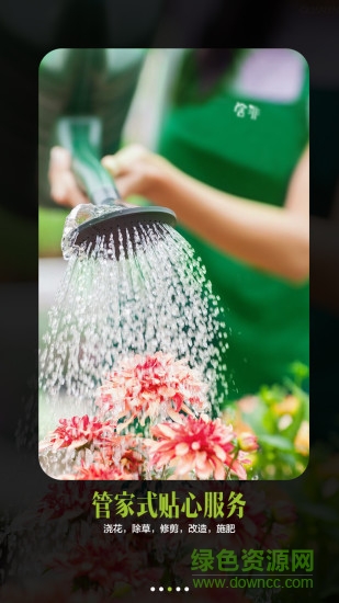 舍非園藝手機(jī)版 v1.0.4 安卓版 3