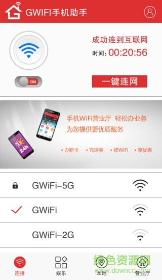 giwifi手機(jī)助手修改版