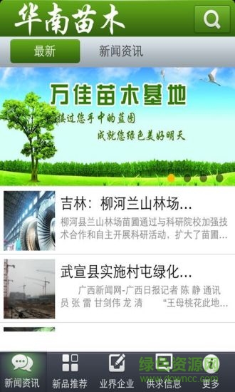 華南苗木 v4.0 安卓版 0