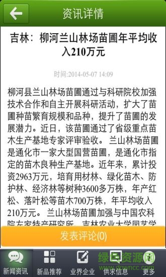 華南苗木 v4.0 安卓版 1