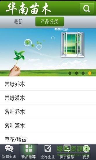 華南苗木 v4.0 安卓版 2