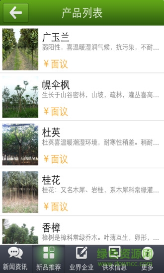 華南苗木 v4.0 安卓版 3