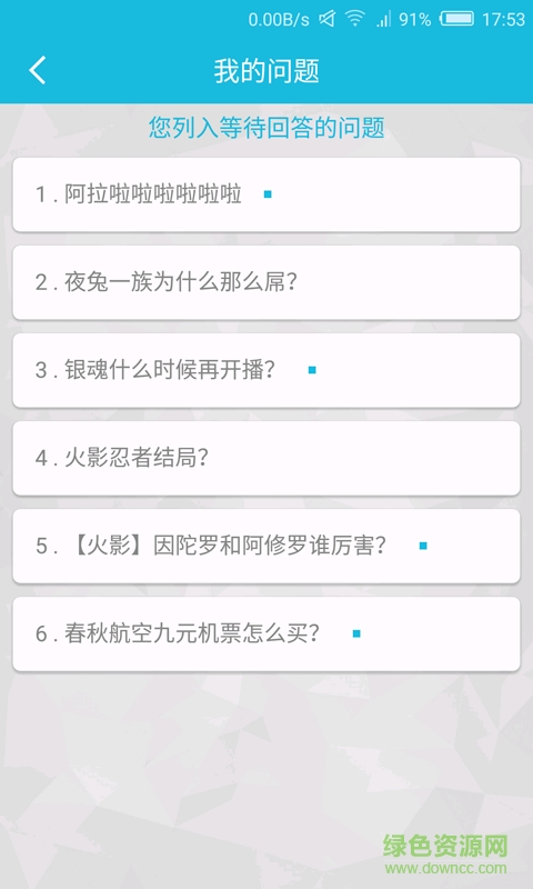 答歌app(問答軟件) v1.0.0 安卓版 2