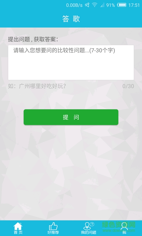 答歌app(問答軟件) v1.0.0 安卓版 3