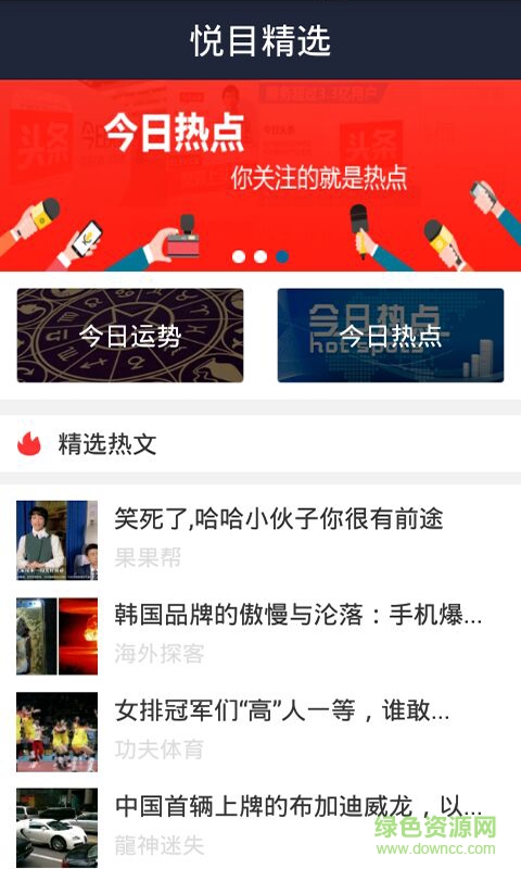 悅目精選手機版 v6.4 安卓版 0