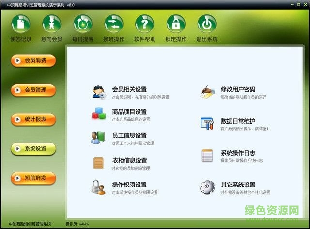 中頂舞蹈班管理系統(tǒng) v8.2 最新版 0
