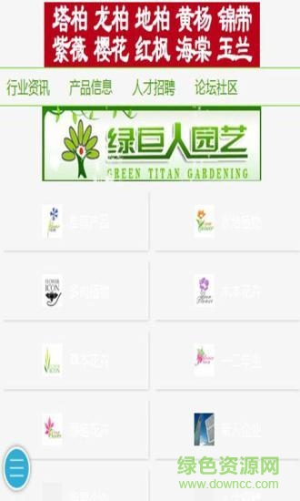 湖北花卉網(wǎng)手機(jī)客戶端 v14 安卓版 0