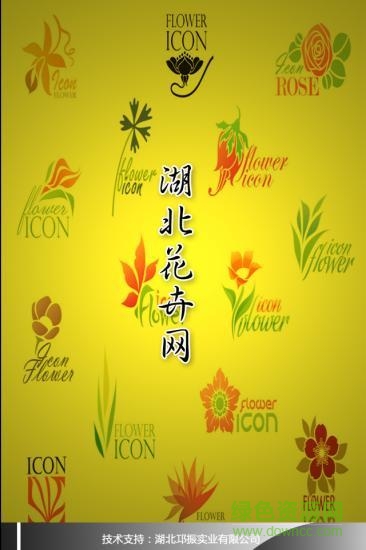 湖北花卉網(wǎng)手機(jī)客戶端 v14 安卓版 1