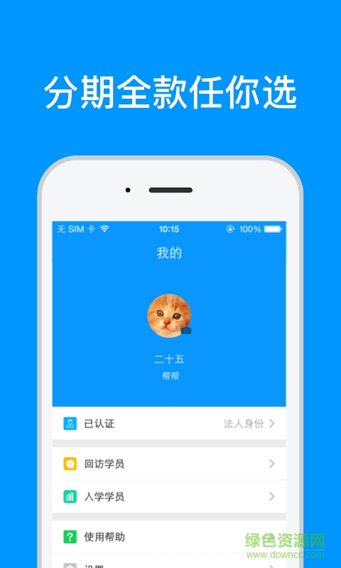 幫幫妙招(招生軟件) v2.2.0 安卓版 0
