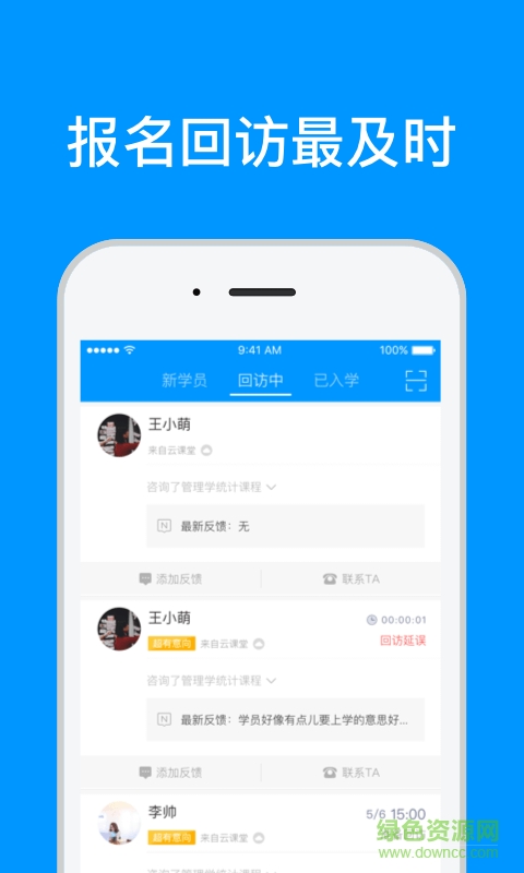 幫幫妙招(招生軟件) v2.2.0 安卓版 2