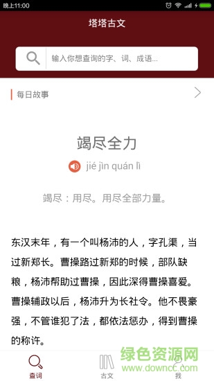 塔塔語文手機客戶端 v1.0.0 安卓版 0