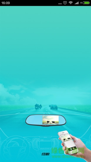 紐眼(智能車載) v2.0.6 安卓版 1