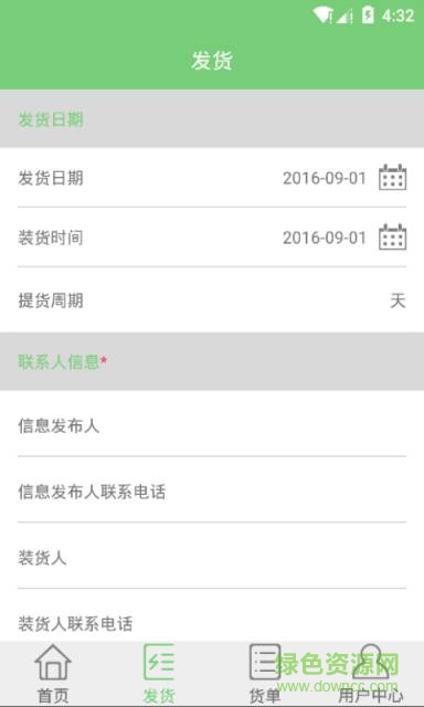 盛世貨滴客戶版手機(jī)客戶端 v1.0 安卓版 1