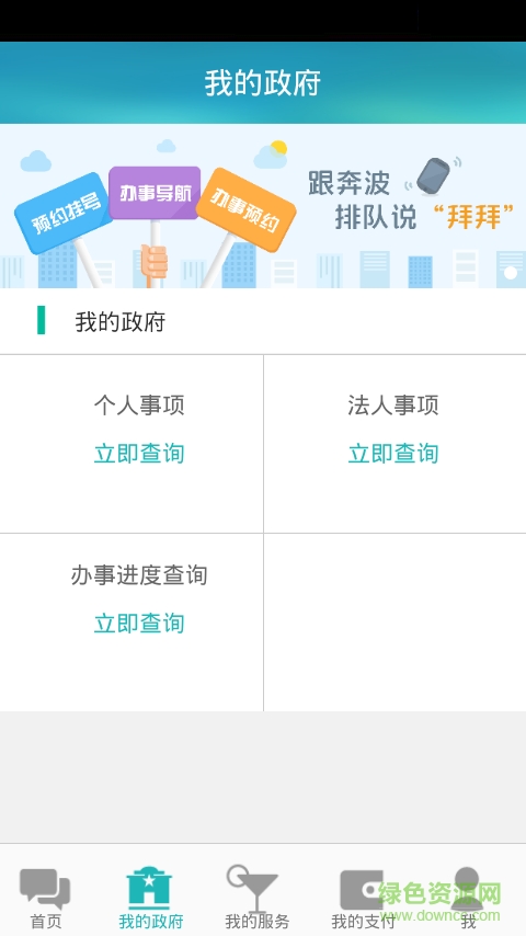 智慧云浮 智慧云浮app