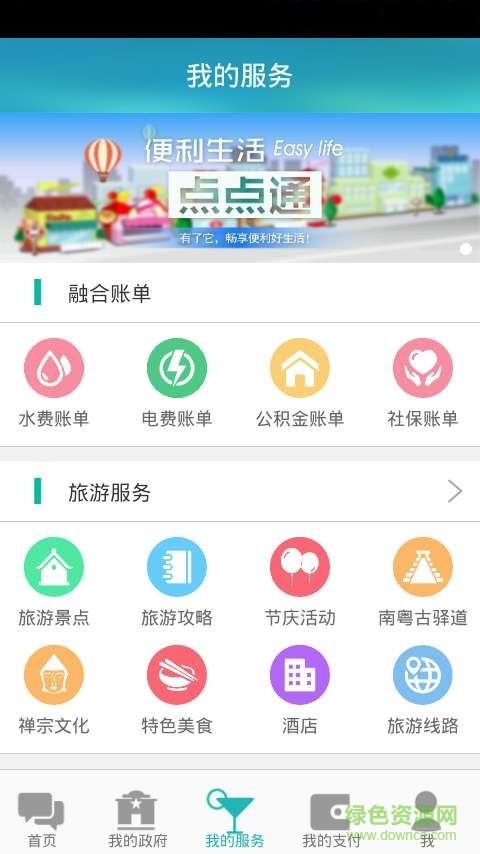 智慧云浮手機版 v5.2.0 安卓版 2