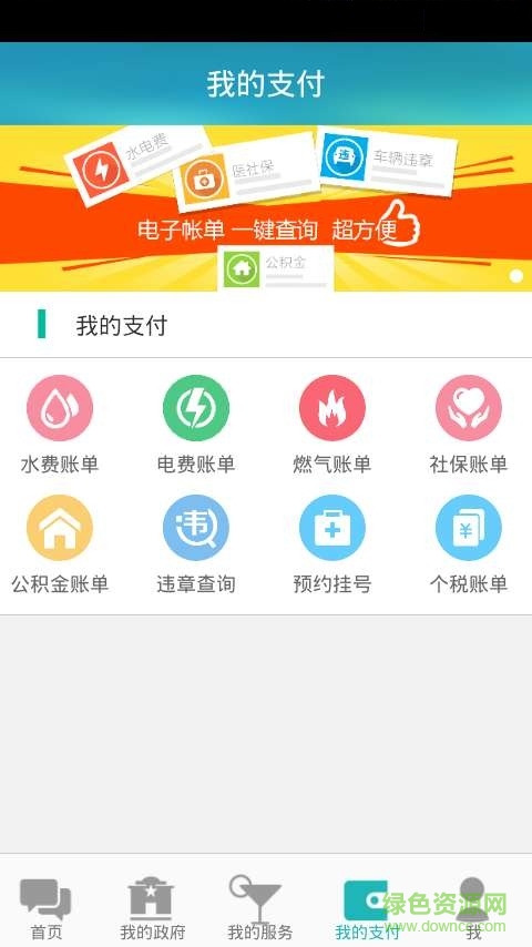 智慧云浮手機版 v5.2.0 安卓版 3