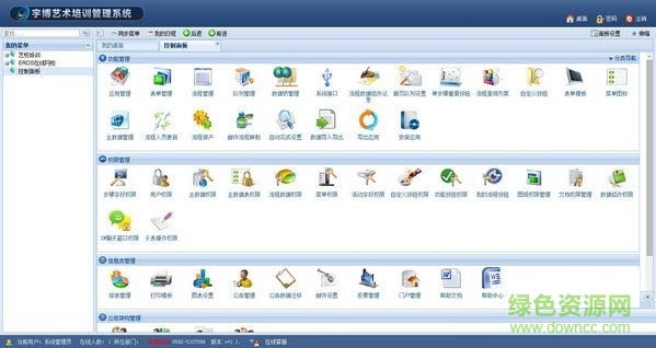 宇博藝術(shù)學(xué)校培訓(xùn)管理軟件 v2.0.0 官方版 0
