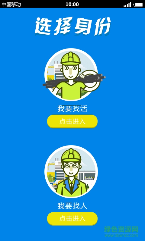 拉一把手機(jī)版(農(nóng)民工招聘) v1.6.4 安卓版 2