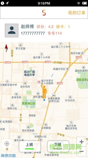 521用車司機(jī)端 v1.1 安卓版 0