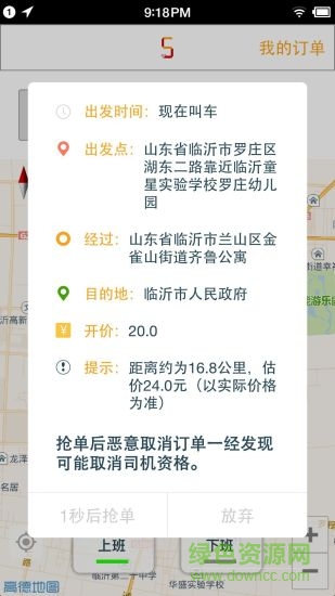 521用車司機(jī)端 v1.1 安卓版 1