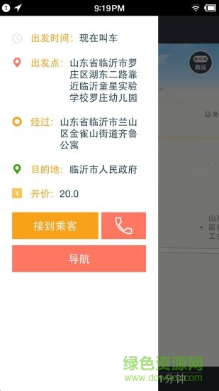 521用車司機(jī)端 v1.1 安卓版 2