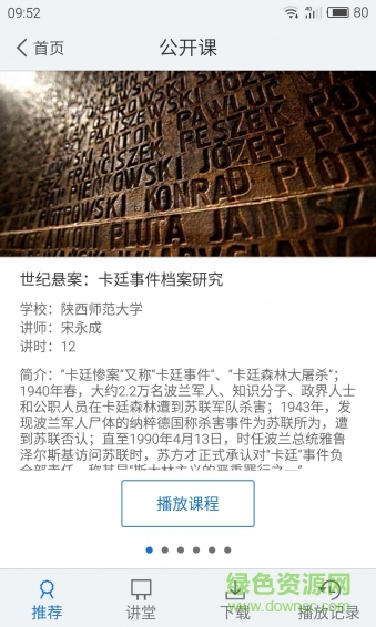 昆明市图书馆客户端 v1.0 安卓版0