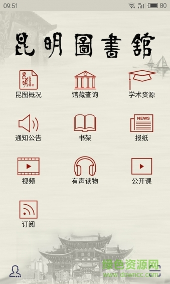 昆明市图书馆客户端 v1.0 安卓版2