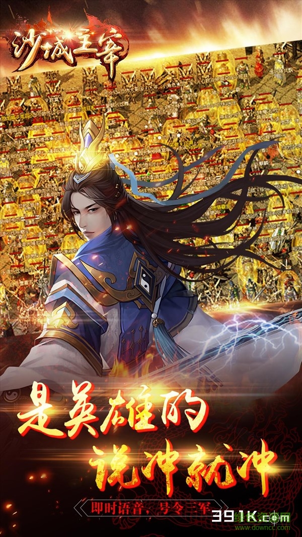 沙城主宰手機版 v20160.01 安卓版 0