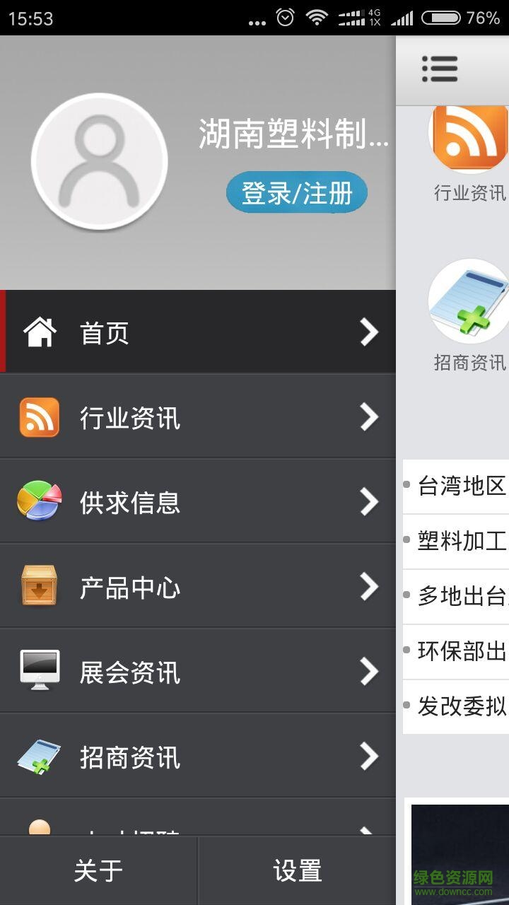 湖南塑料制品手機(jī)版 v2.0 最新安卓版 1