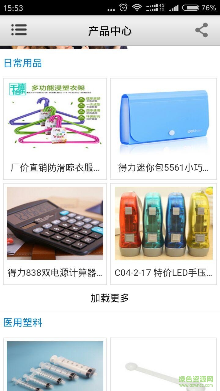 湖南塑料制品手機(jī)版 v2.0 最新安卓版 2
