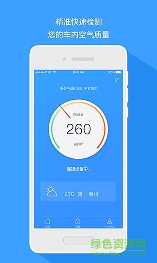 車源匯(空氣檢測) v1.1 安卓版 0
