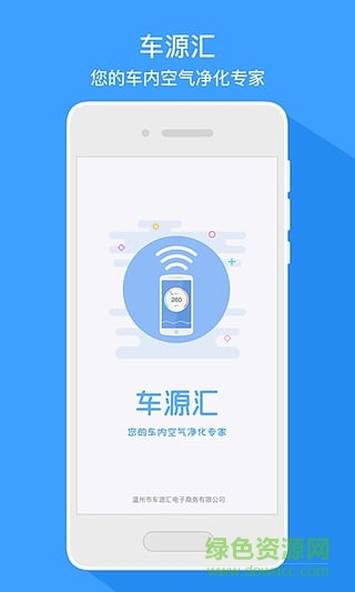車源匯(空氣檢測) v1.1 安卓版 2