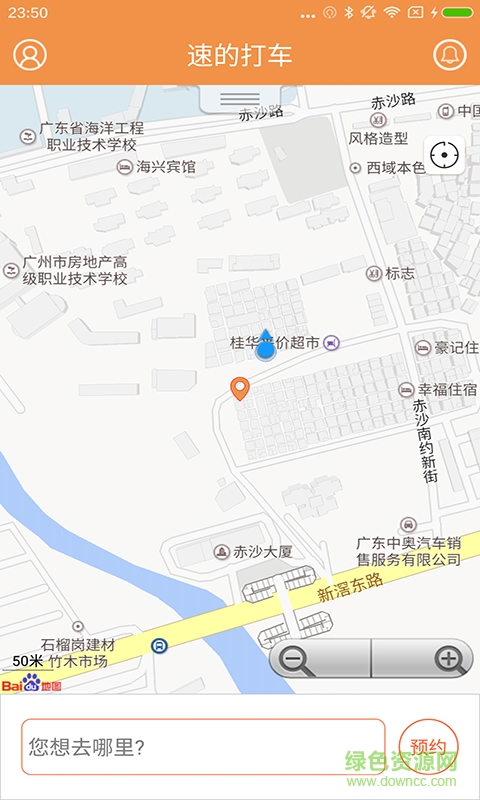 速的打車客戶端 v2.5.0 安卓版 2