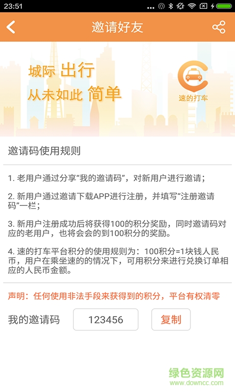 速的打車客戶端 v2.5.0 安卓版 3