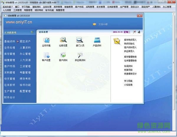 onlyit綜合管理軟件 v3.2 官方版 0