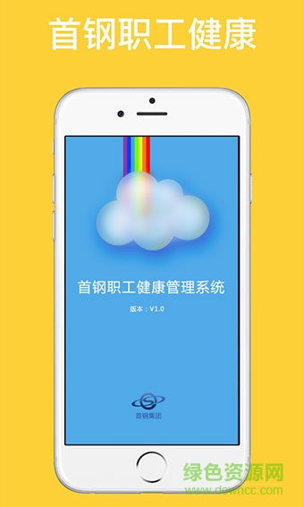 首鋼職工健康 首鋼職工健康安卓版下載