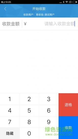 易收錢客戶端 v1.0.2 官方安卓版 0