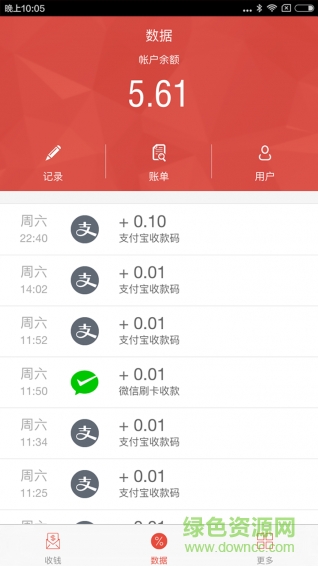 易收錢客戶端 易收錢app