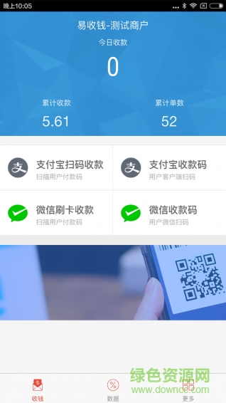 易收錢客戶端 v1.0.2 官方安卓版 2